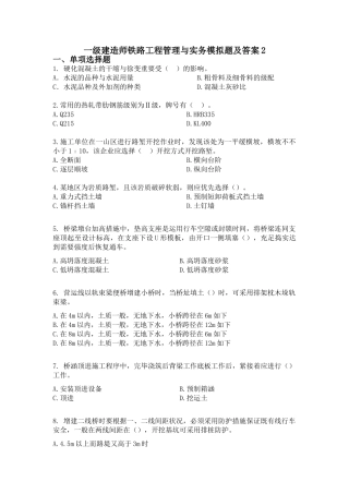 2025年一级建造师铁路工程管理与实务模拟题及答案