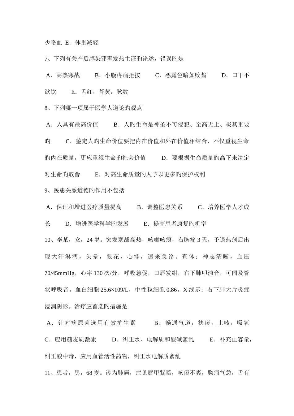 2025年重庆省上半年中西医执业医师针灸学0402模拟试题_第2页