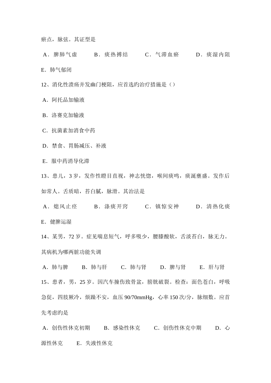 2025年重庆省上半年中西医执业医师针灸学0402模拟试题_第3页