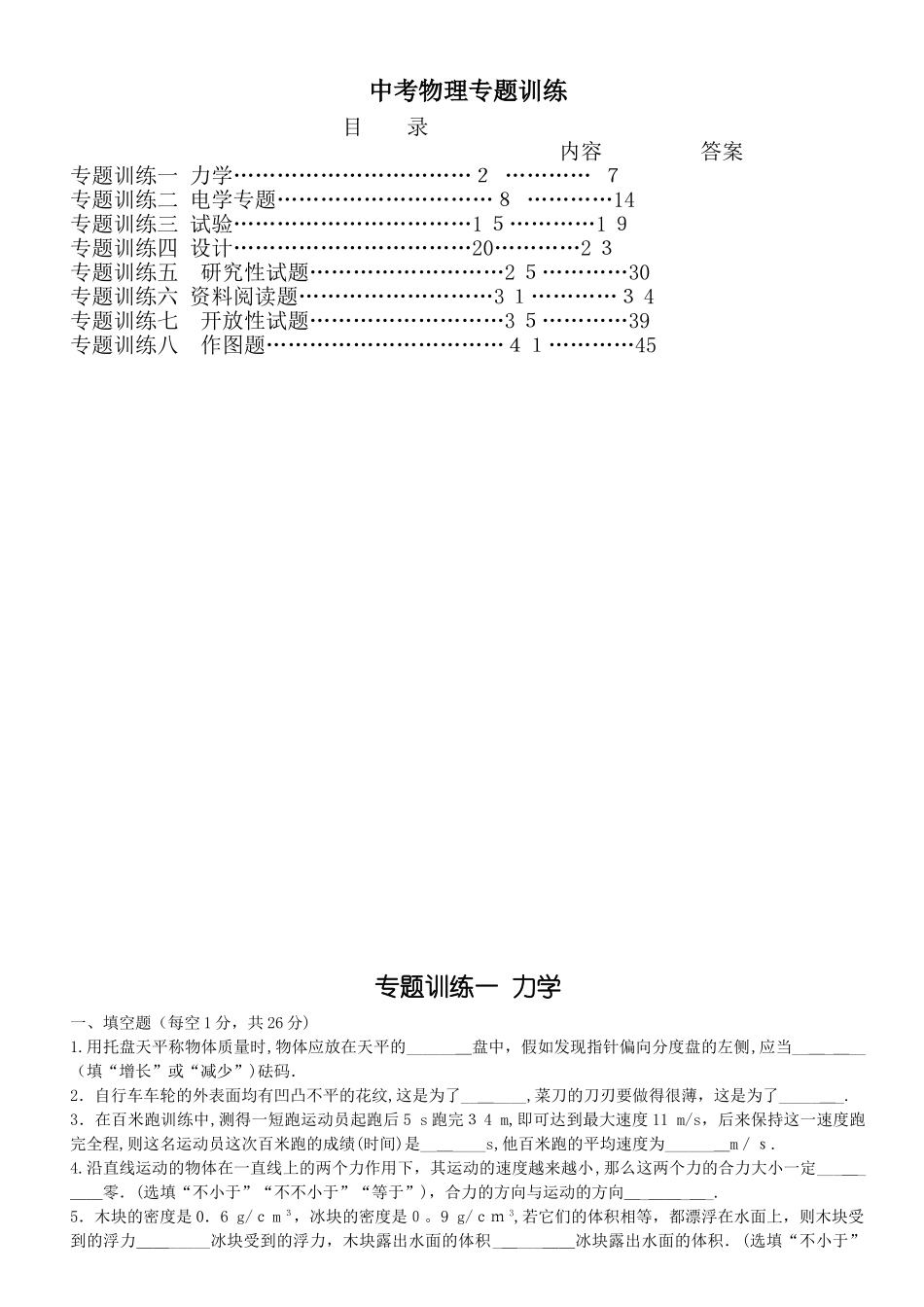 2025年中考物理专题训练全套范本_第1页