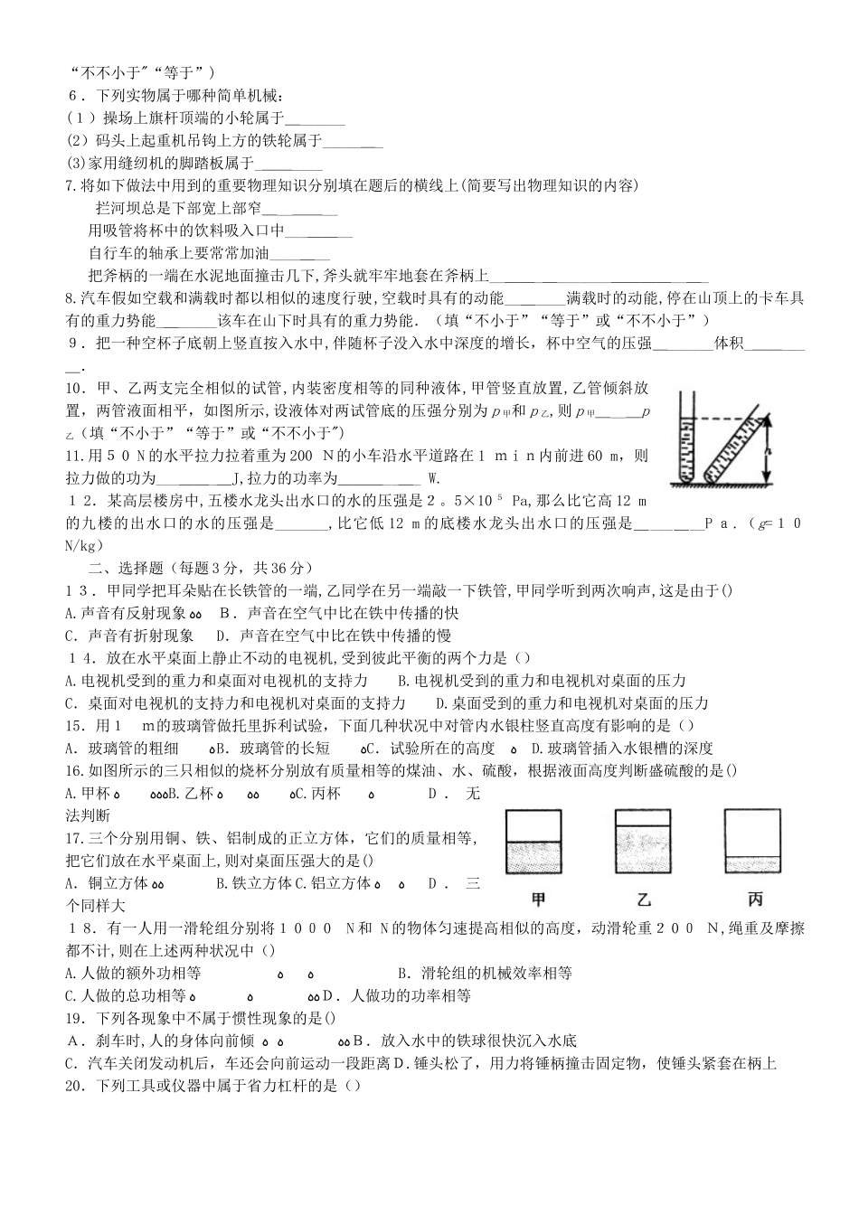 2025年中考物理专题训练全套范本_第2页