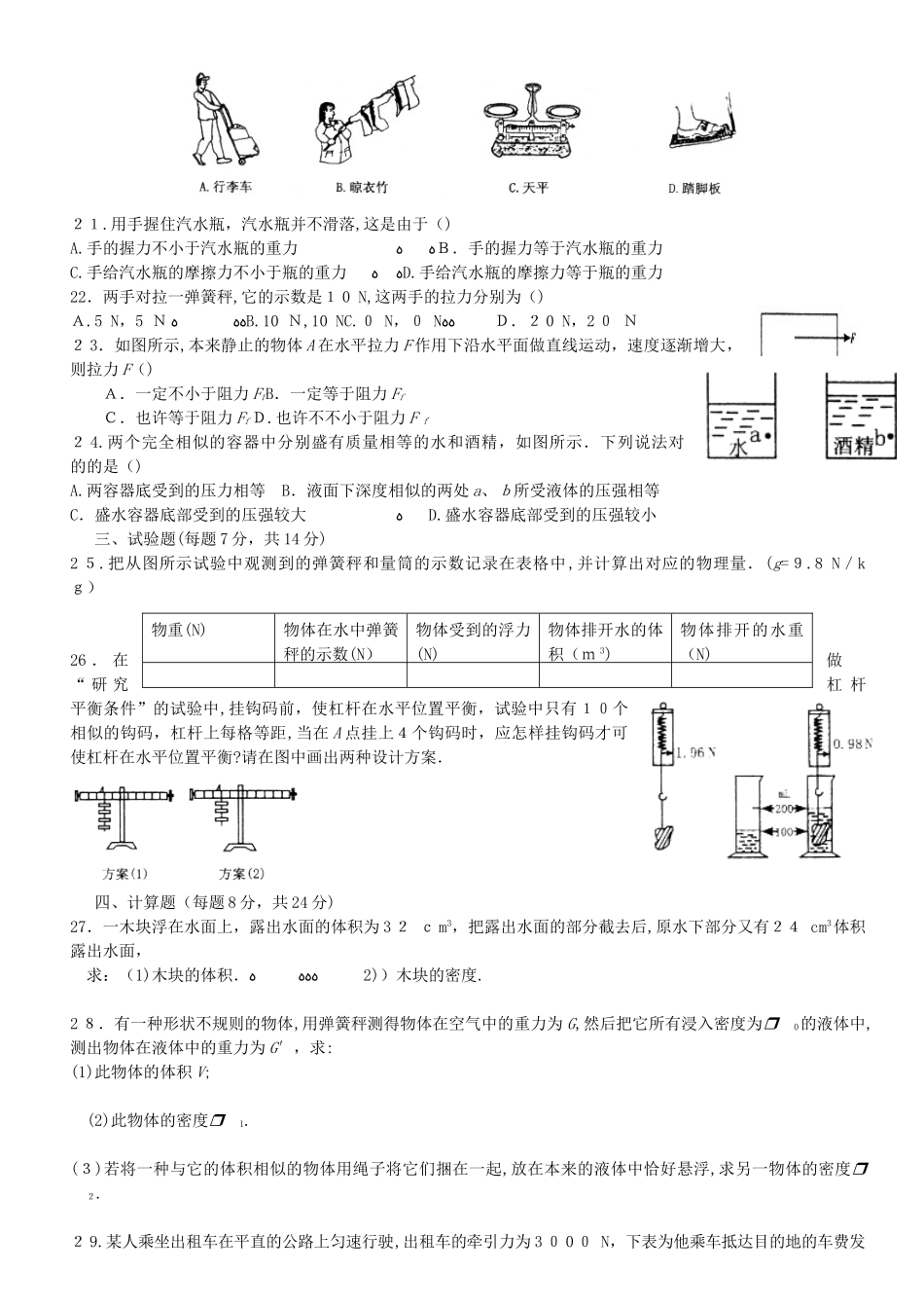 2025年中考物理专题训练全套范本_第3页