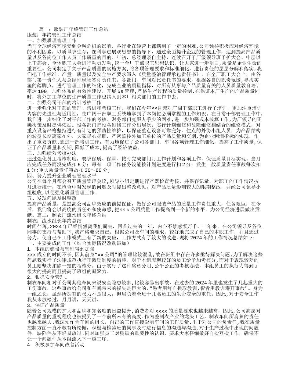 服装厂年度工作总结_第1页