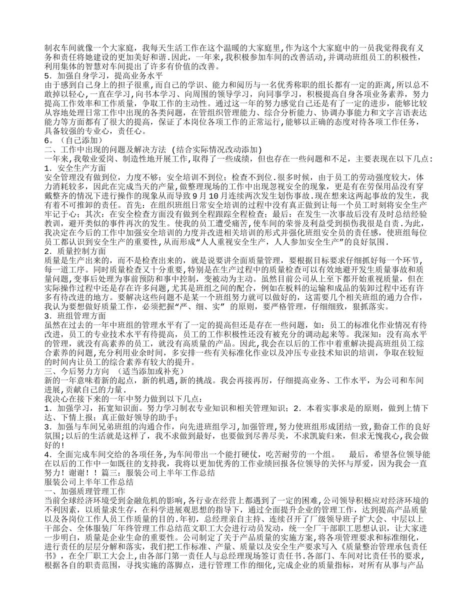 服装厂年度工作总结_第2页