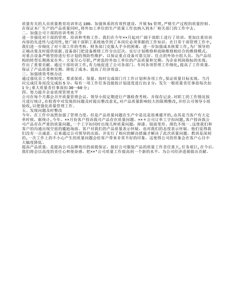 服装厂年度工作总结_第3页