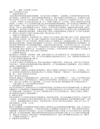 服装厂年度工作总结