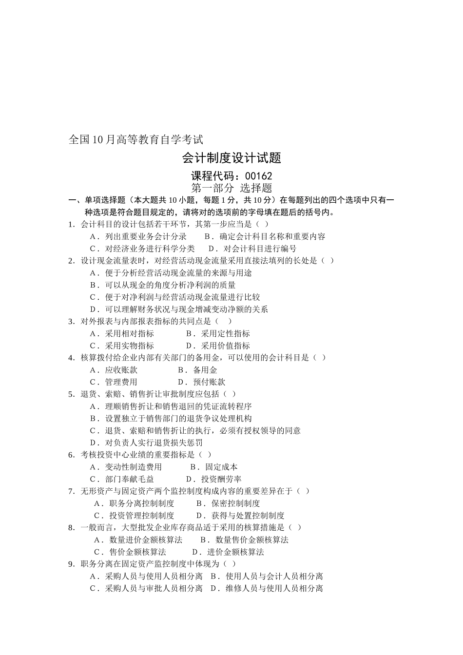 2025年全国10月高等教育自学考试会计制度设计试题课程代码_第1页