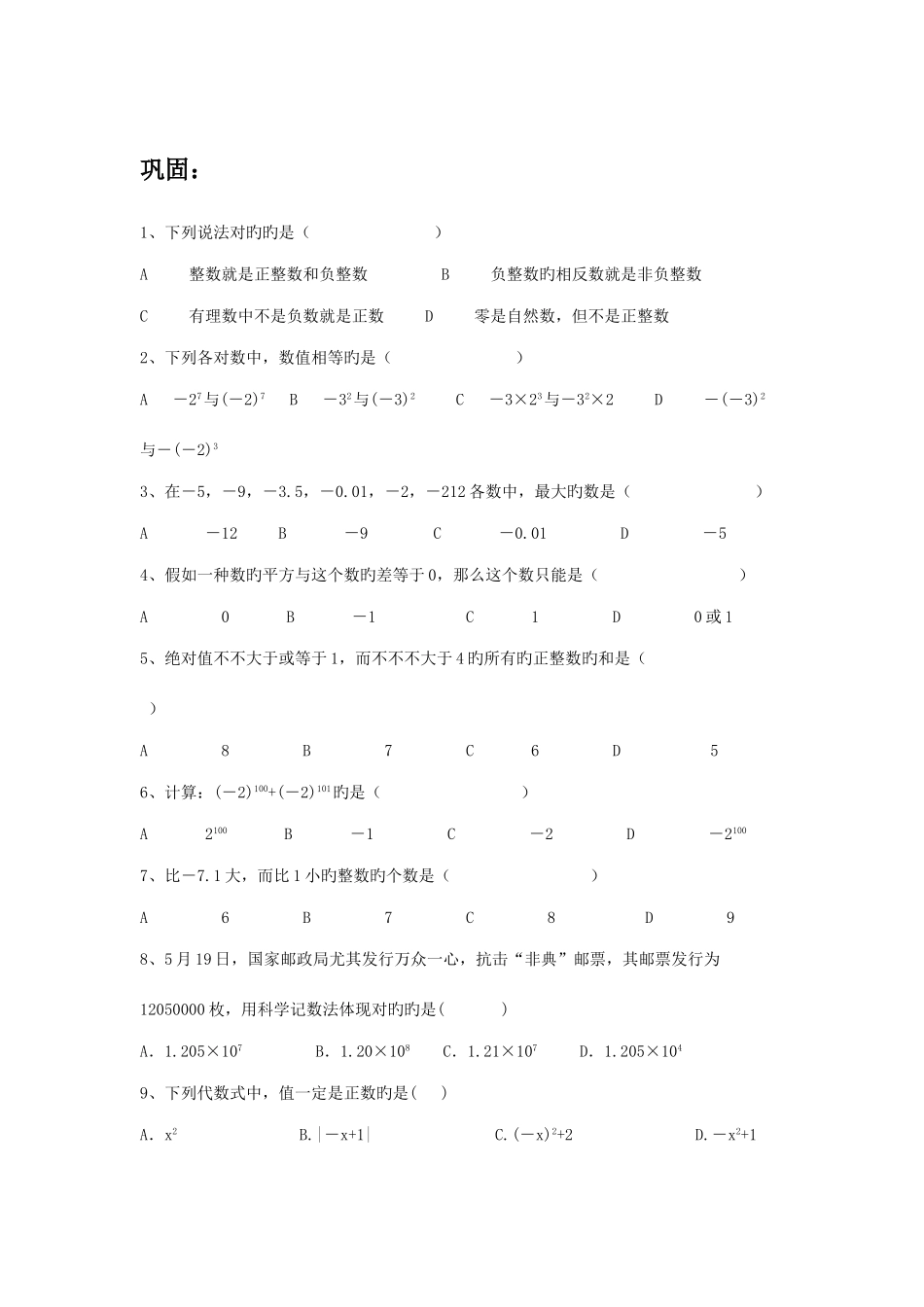 2025年人教版初中数学知识点总结_第3页