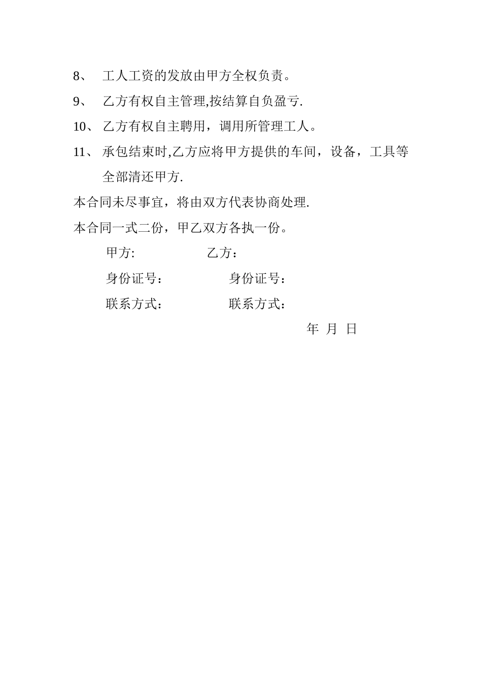 服装厂承包协议_第2页