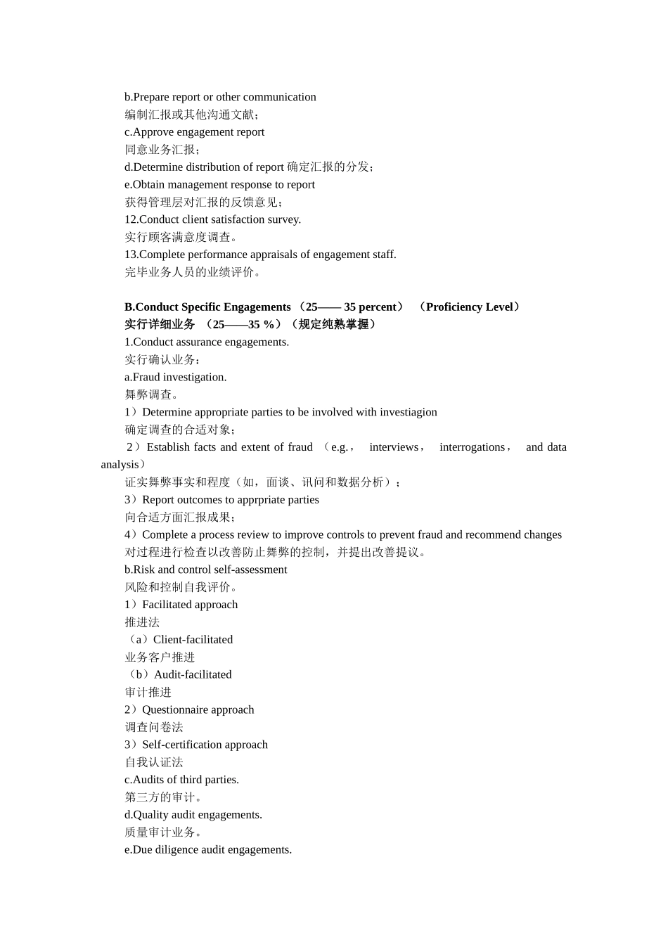 2025年《实施内部审计业务》考试大纲_第2页