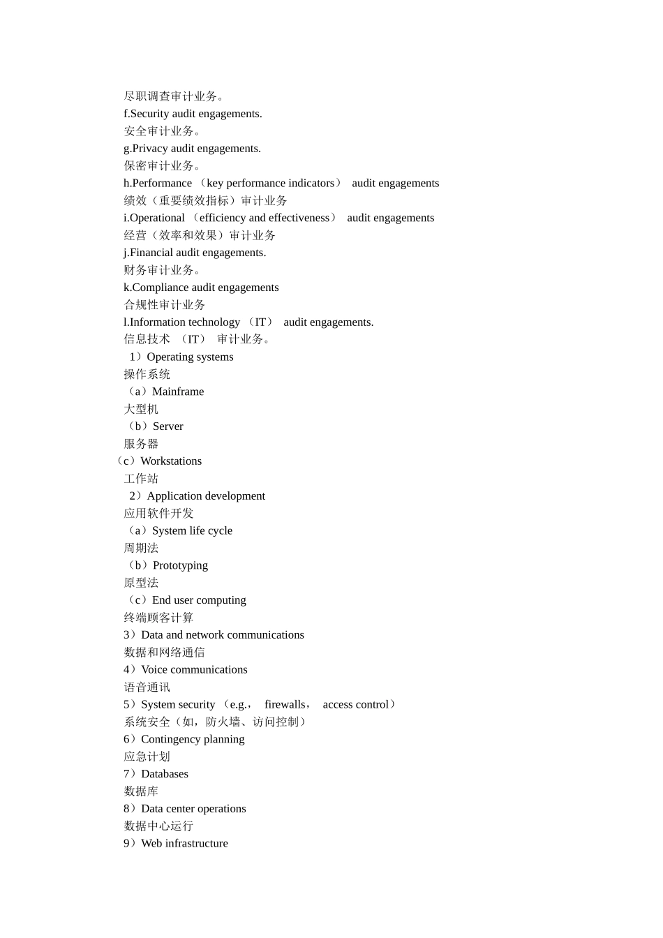 2025年《实施内部审计业务》考试大纲_第3页