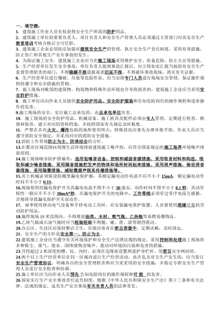 2025年专职安全员考试内容