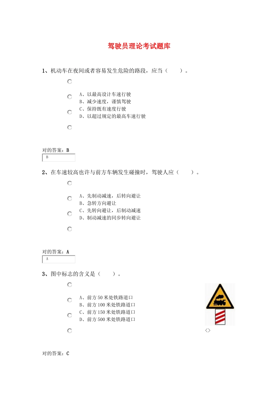 2025年驾驶员理论考试题库_第1页