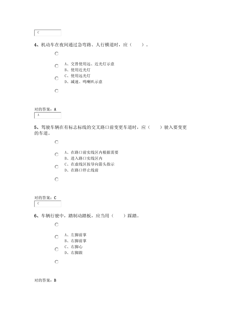 2025年驾驶员理论考试题库_第2页