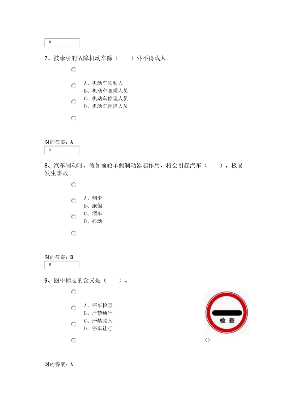 2025年驾驶员理论考试题库_第3页