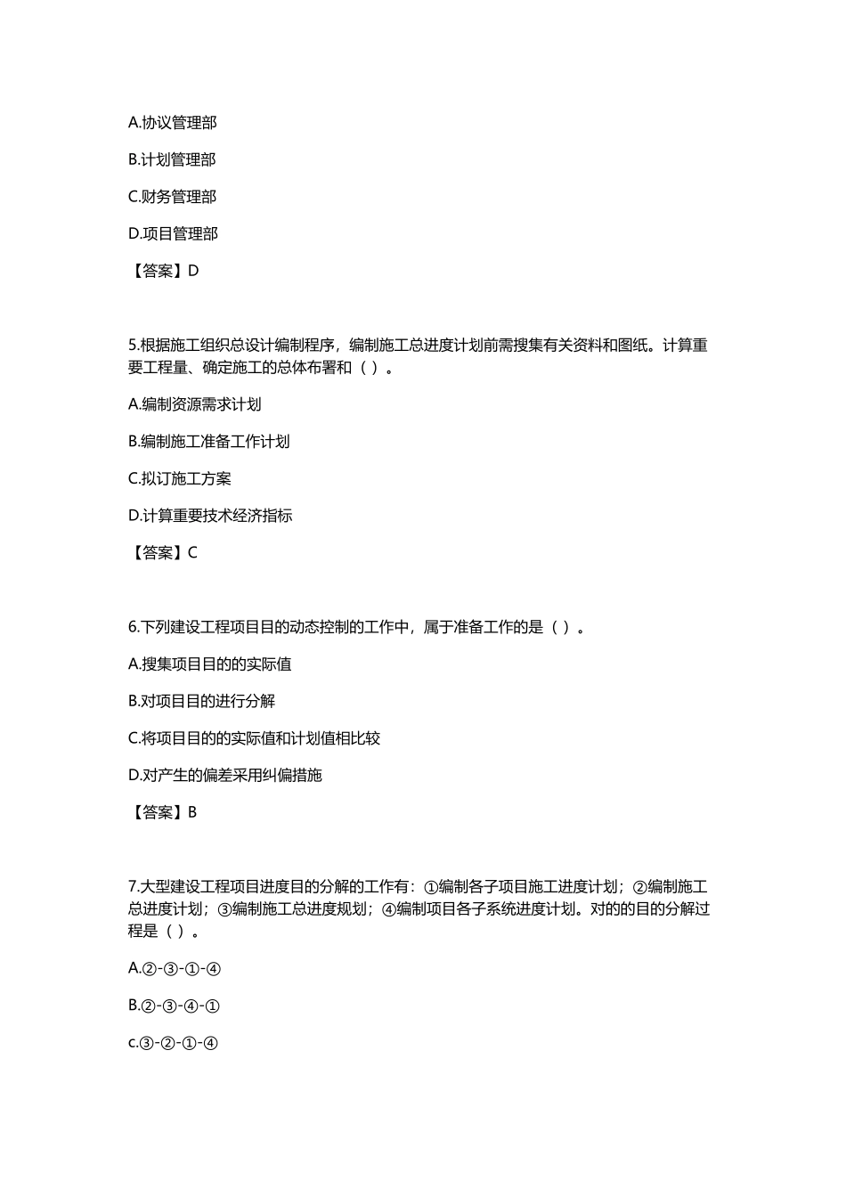 2025年二建考试真题管理_第2页