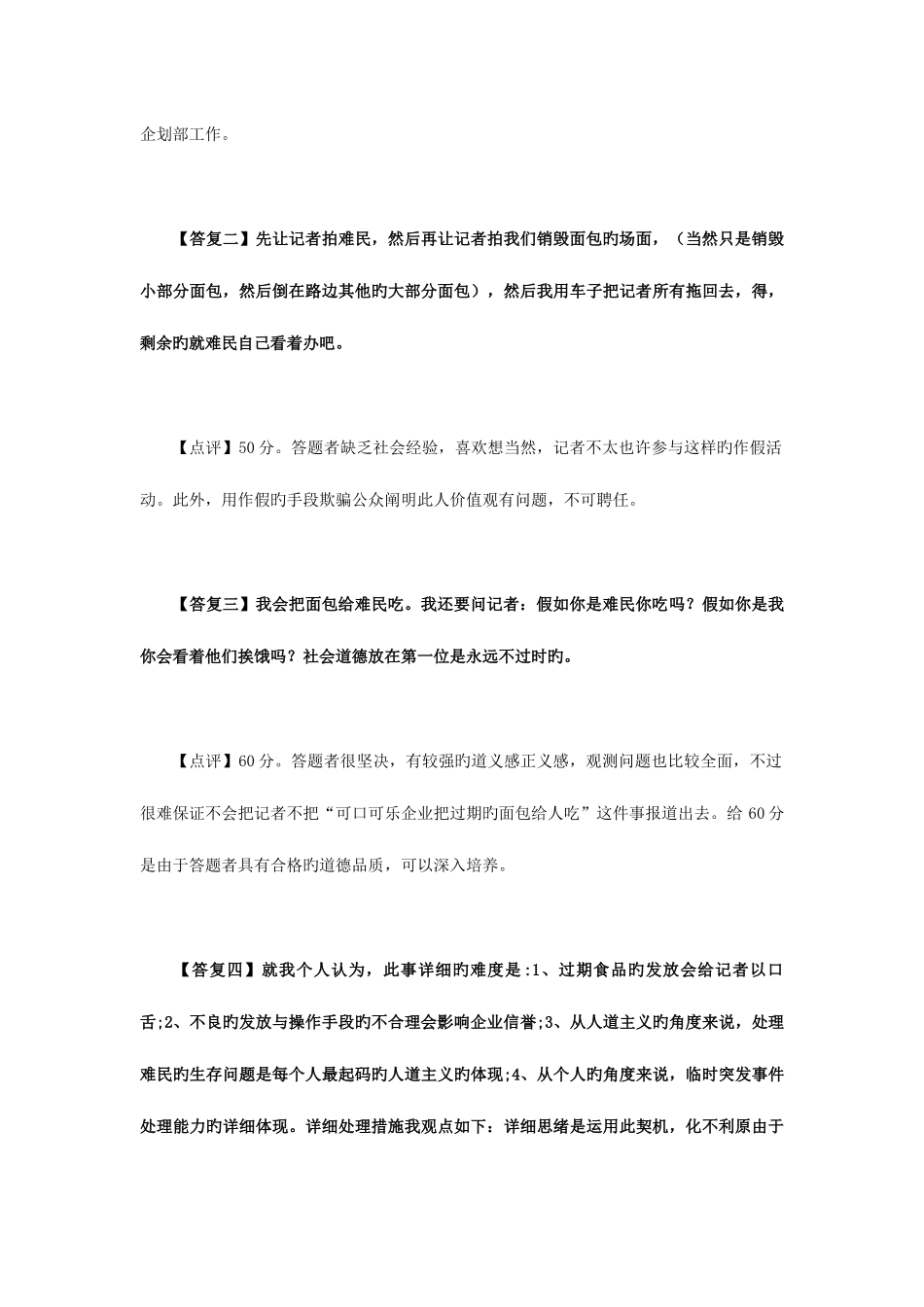 2025年面试情景测试案例分析_第2页
