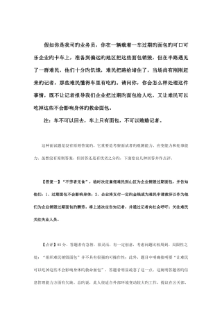 2025年面试情景测试案例分析