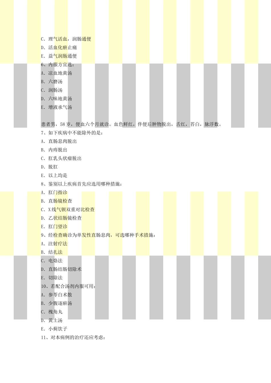 2025年医学正副高级职称中医肛肠考试题无忧提炼真题模拟练习题及答案解析过关_第2页