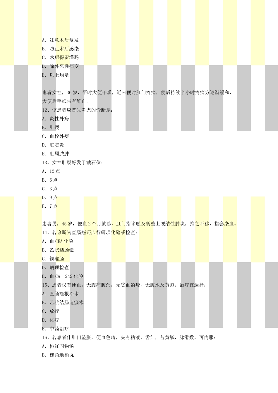 2025年医学正副高级职称中医肛肠考试题无忧提炼真题模拟练习题及答案解析过关_第3页