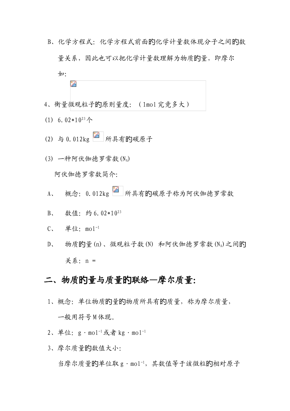 2025年高一化学知识点总结必修一化学中常用的物理量物质的量_第2页