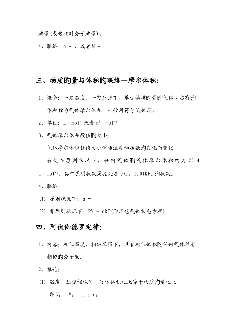 2025年高一化学知识点总结必修一化学中常用的物理量物质的量_第3页