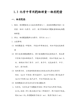 2025年高一化学知识点总结必修一化学中常用的物理量物质的量