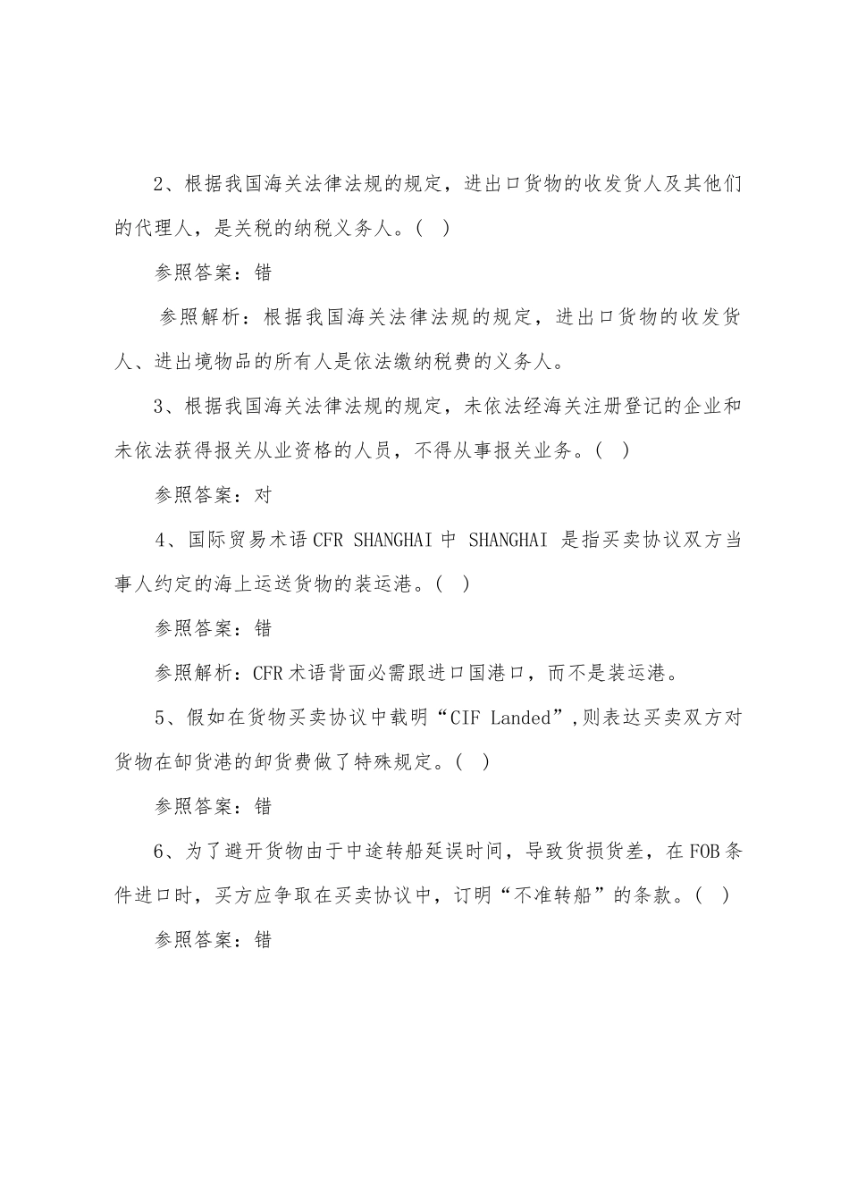 2025年国际货运代理人习题理论与实务_第3页