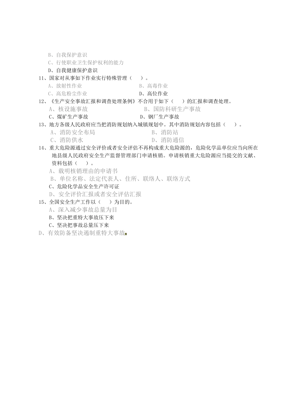 2025年延长杯安全生产知识竞赛试题多选题及答案_第2页