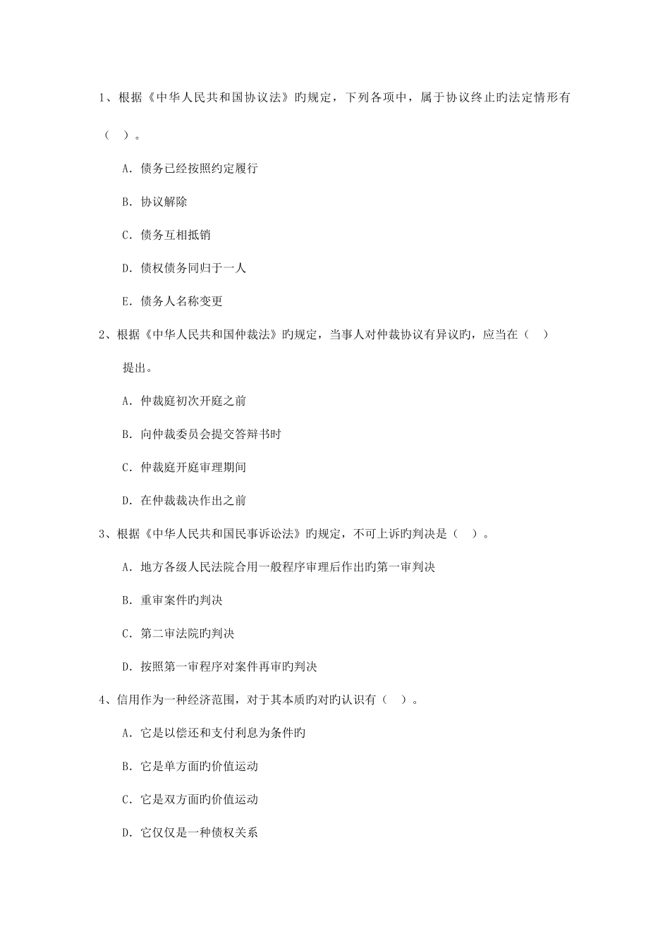 2025年高级经济师考试基础知识考点计划职能考试试题库_第1页