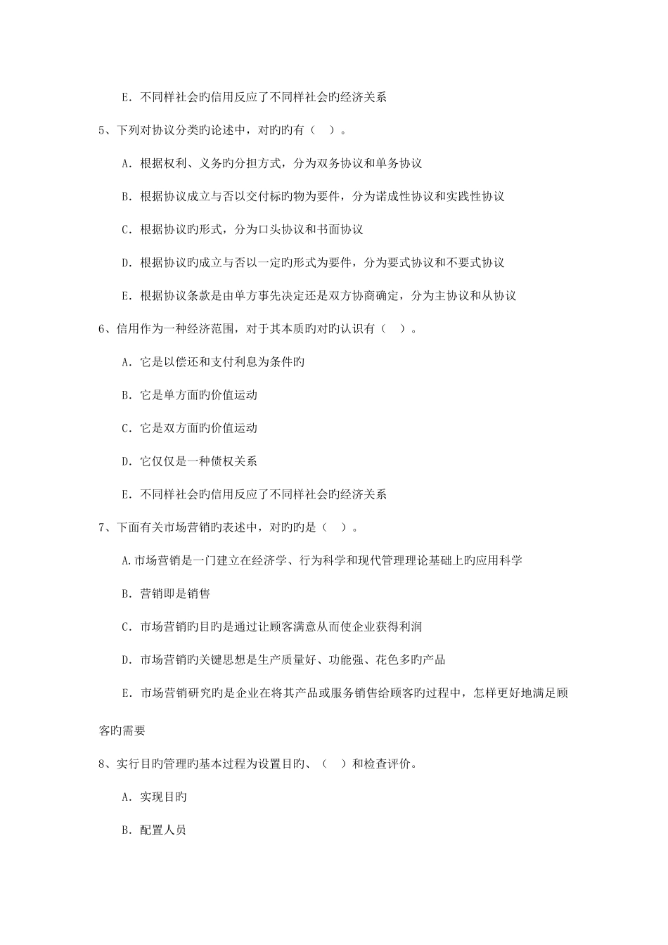 2025年高级经济师考试基础知识考点计划职能考试试题库_第2页