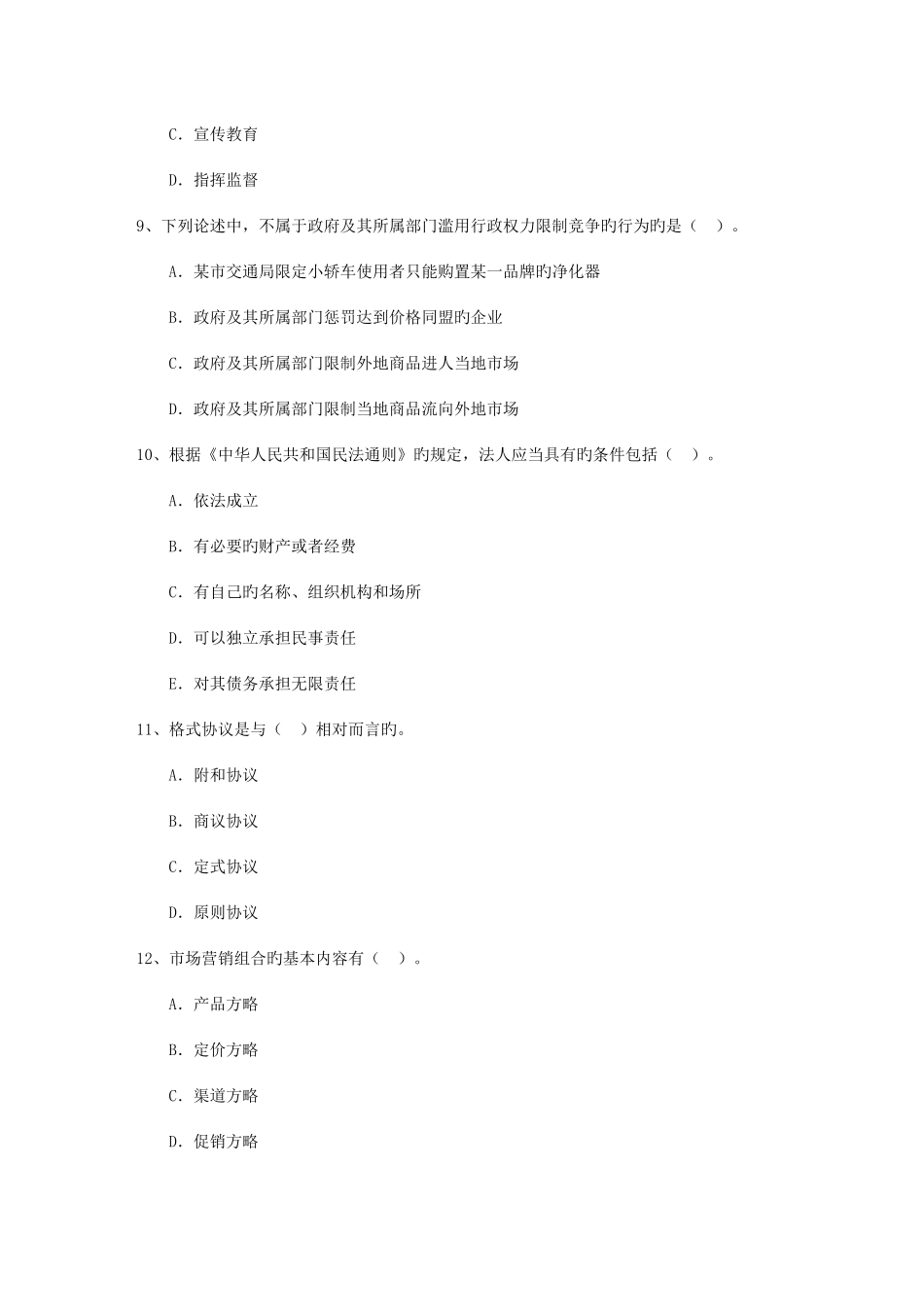 2025年高级经济师考试基础知识考点计划职能考试试题库_第3页