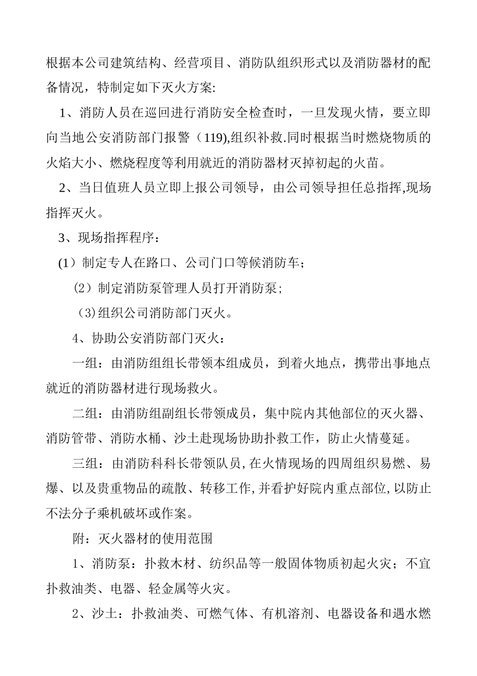 服装厂消防安全制度_第2页