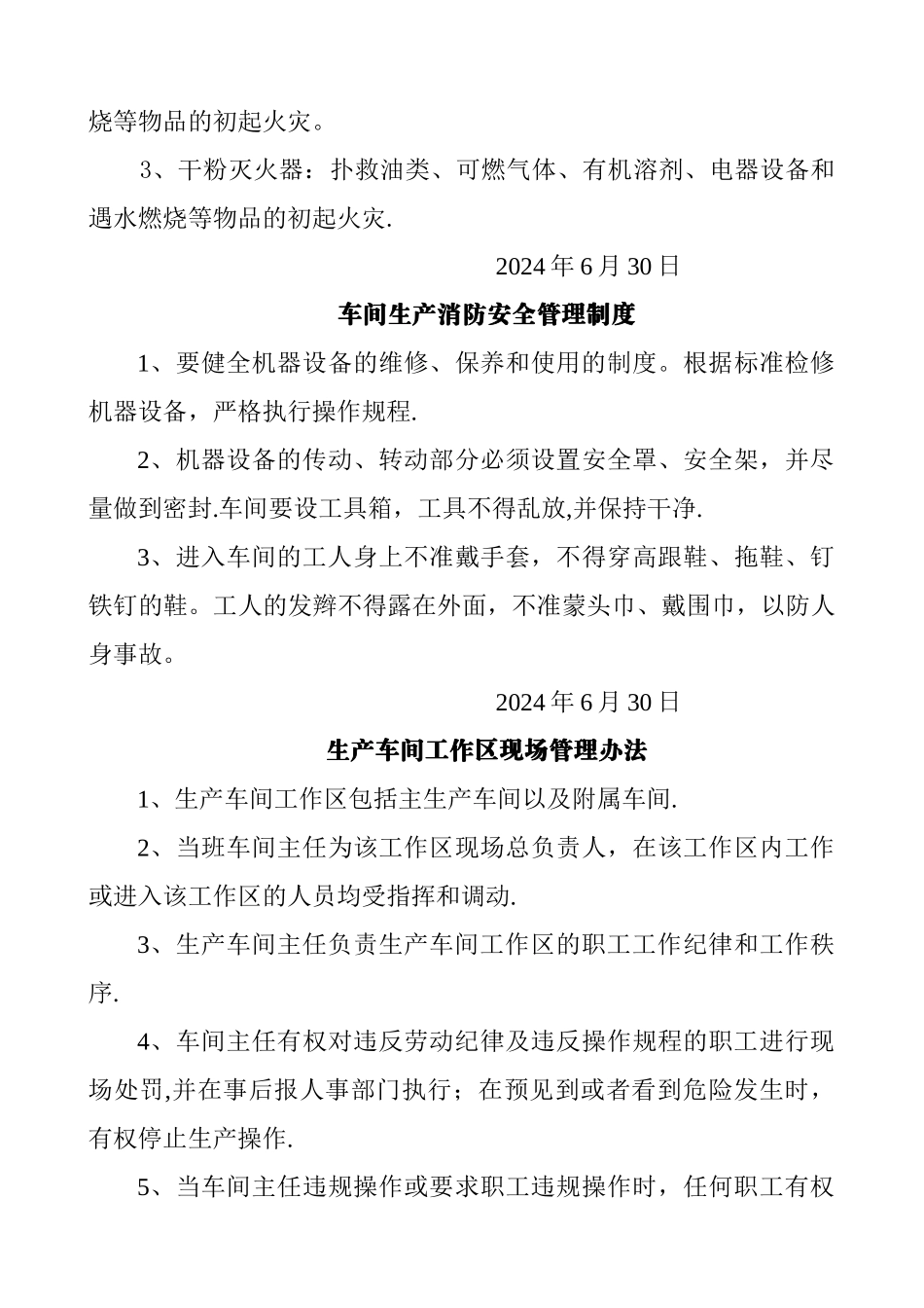 服装厂消防安全制度_第3页