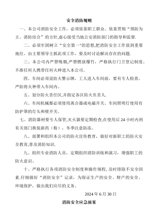 服装厂消防安全制度