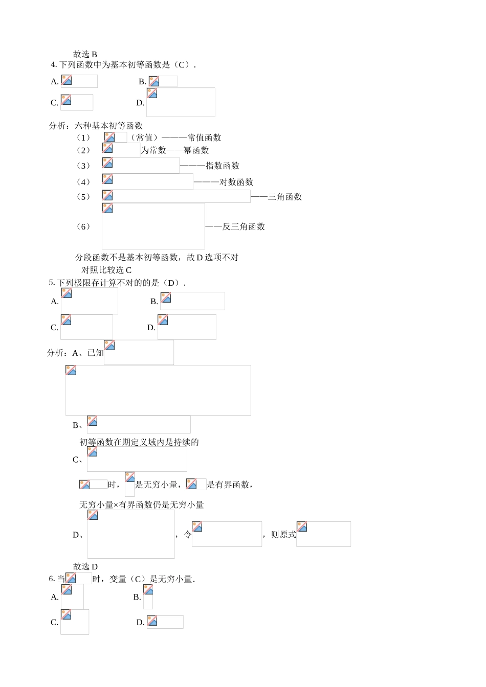 2025年高等数学基础形成性考核册答案附题目_第2页