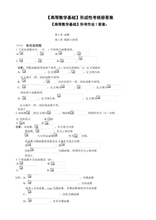 2025年高等数学基础形成性考核册答案附题目