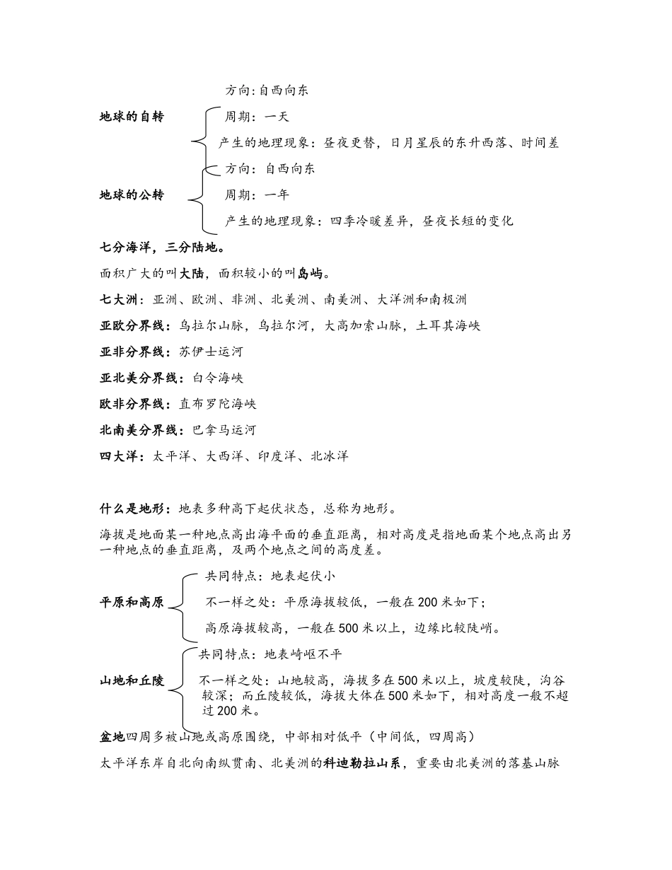 2025年七年级地理上册期中考试知识点_第2页