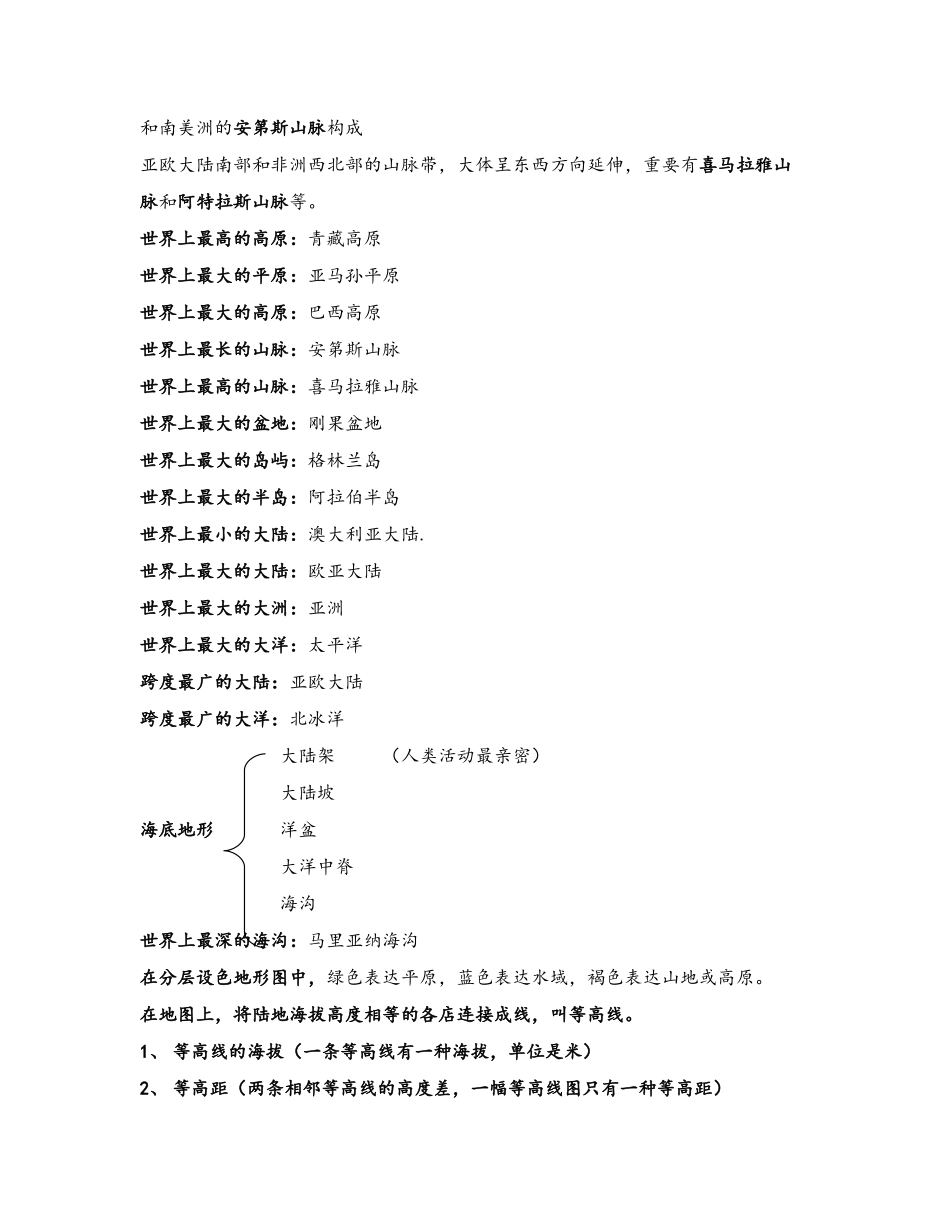 2025年七年级地理上册期中考试知识点_第3页