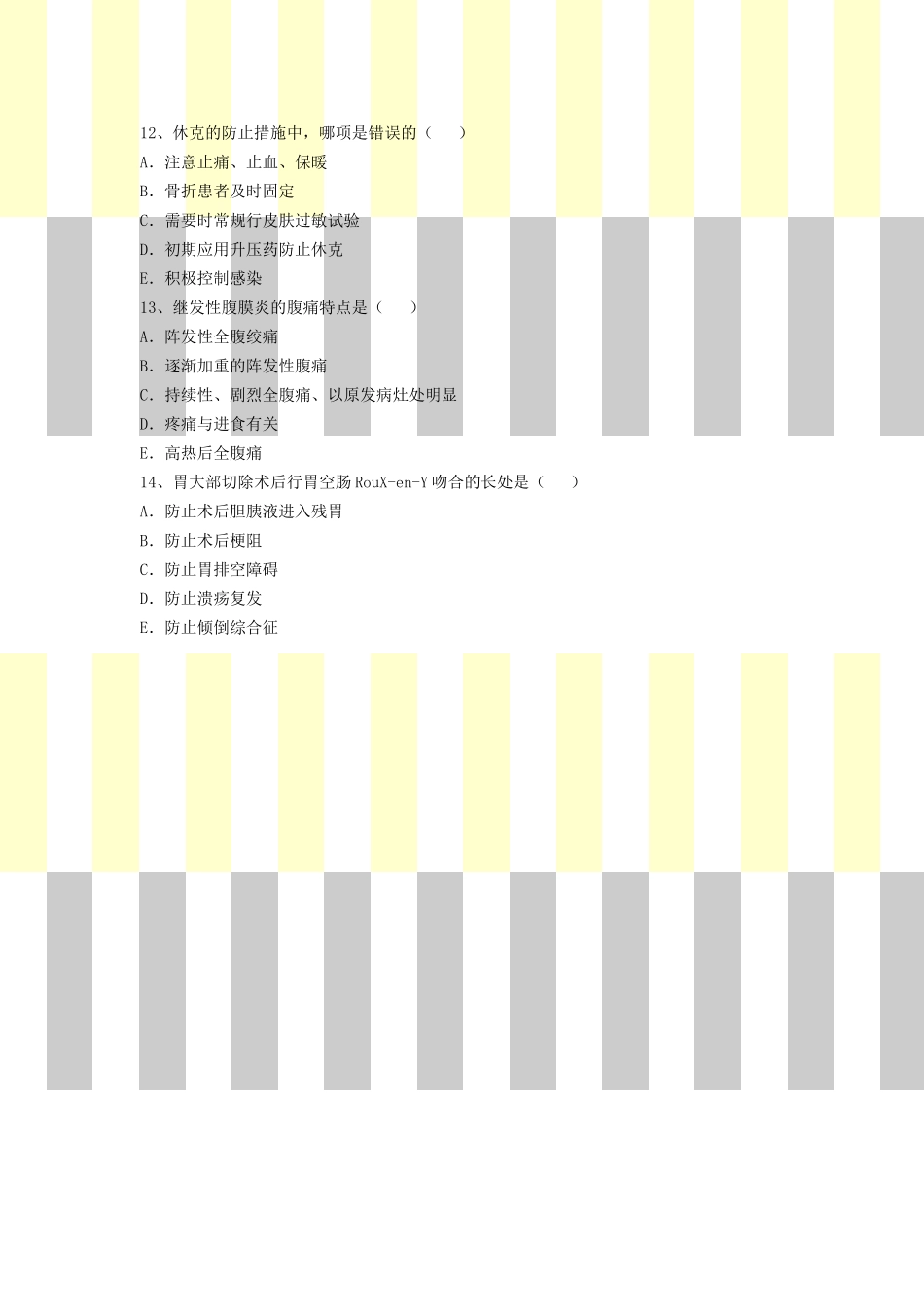 2025年医学正副高级职称外科护理考试题无忧提炼真题模拟练习题及答案解析过关_第3页