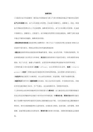 2025年麻醉中级考点整理分析