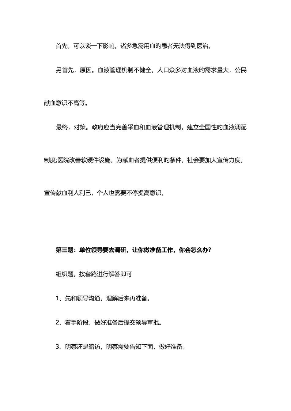 2025年面试试题_第2页
