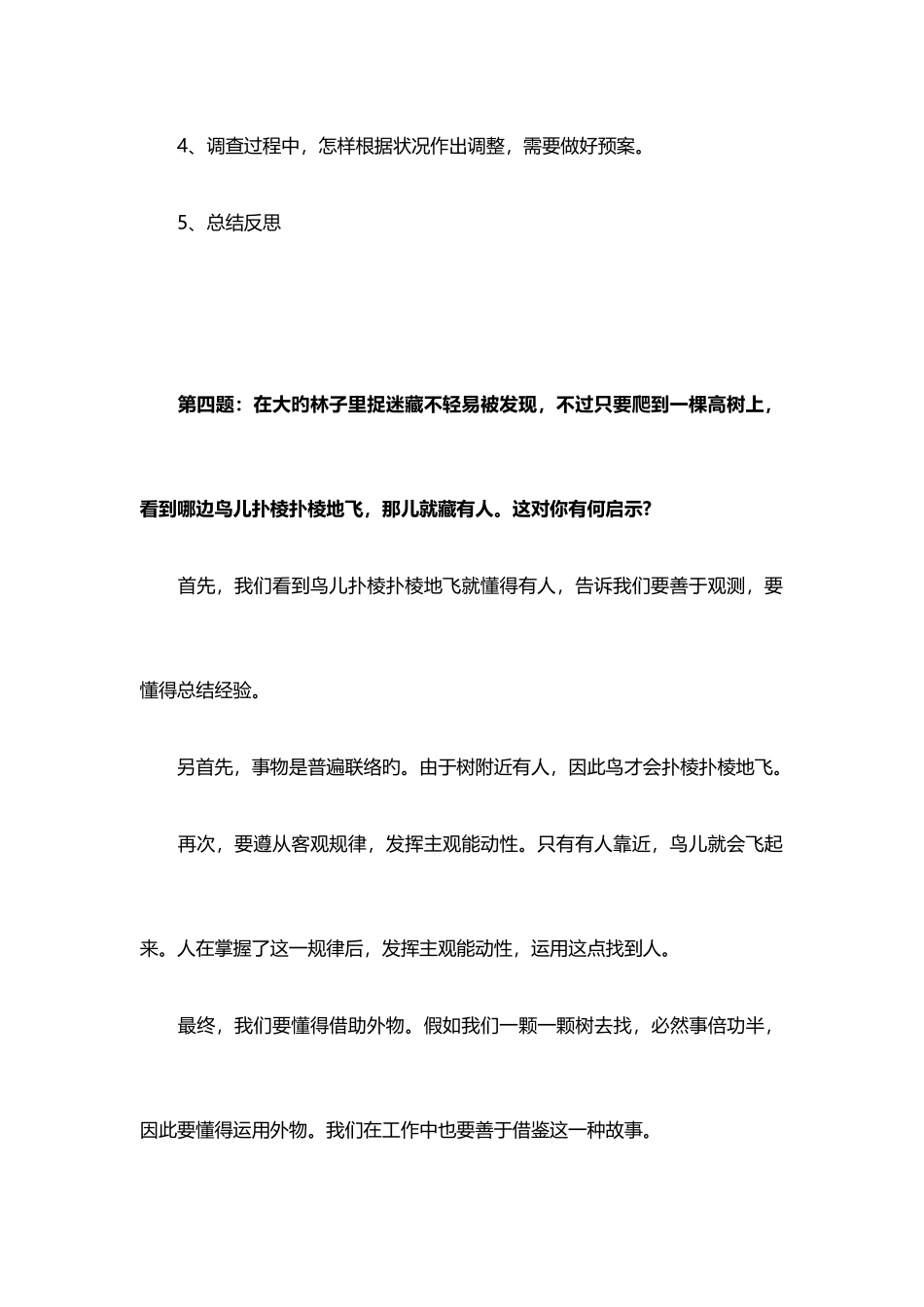 2025年面试试题_第3页