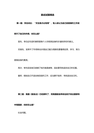 2025年面试试题