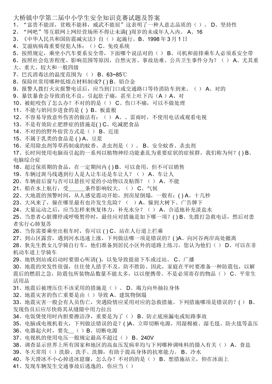 2025年第二届中小学生安全知识竞赛试题及答案_第1页
