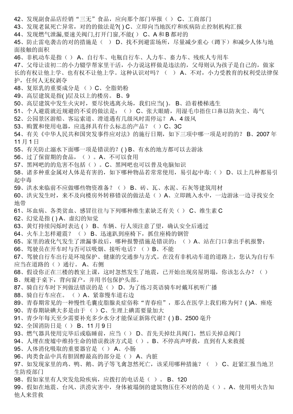 2025年第二届中小学生安全知识竞赛试题及答案_第2页