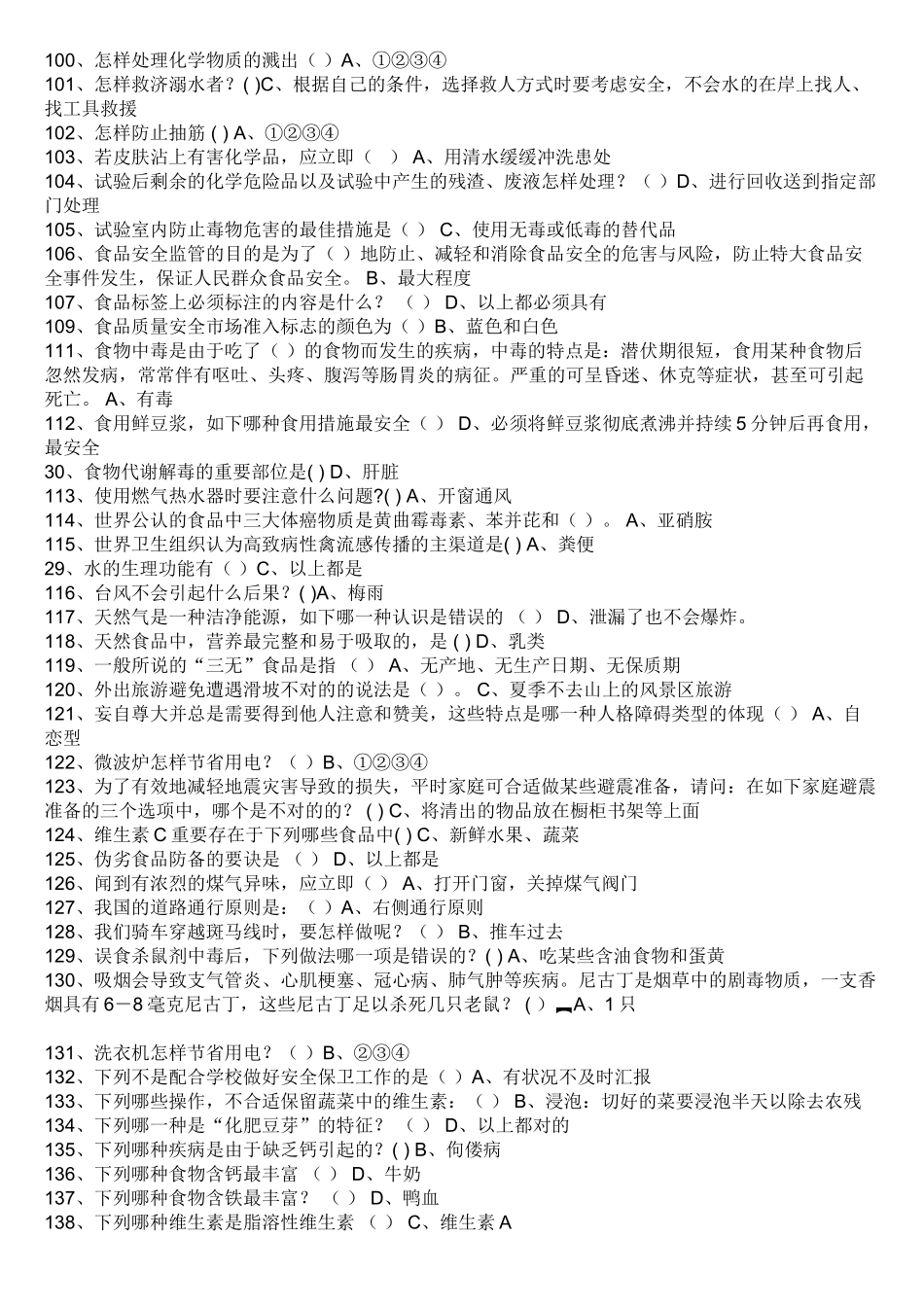 2025年第二届中小学生安全知识竞赛试题及答案_第3页