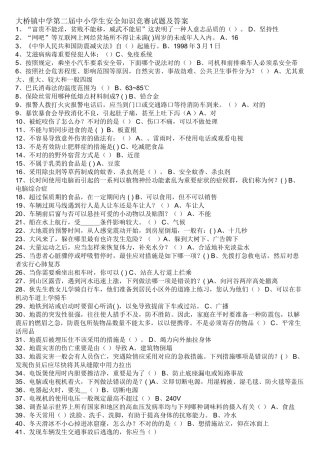 2025年第二届中小学生安全知识竞赛试题及答案
