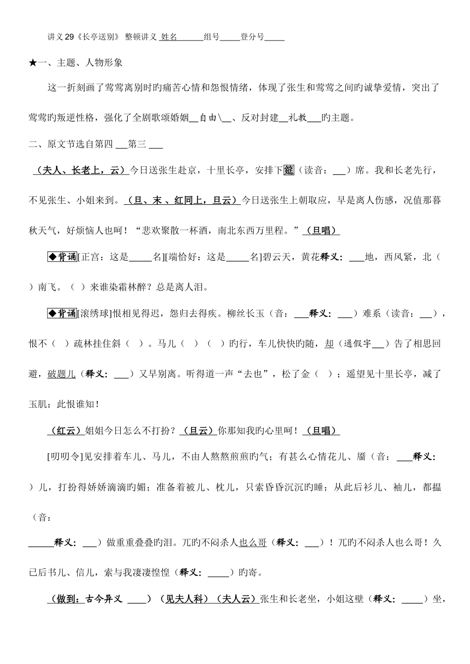 2025年长亭送别知识点整理大全_第1页