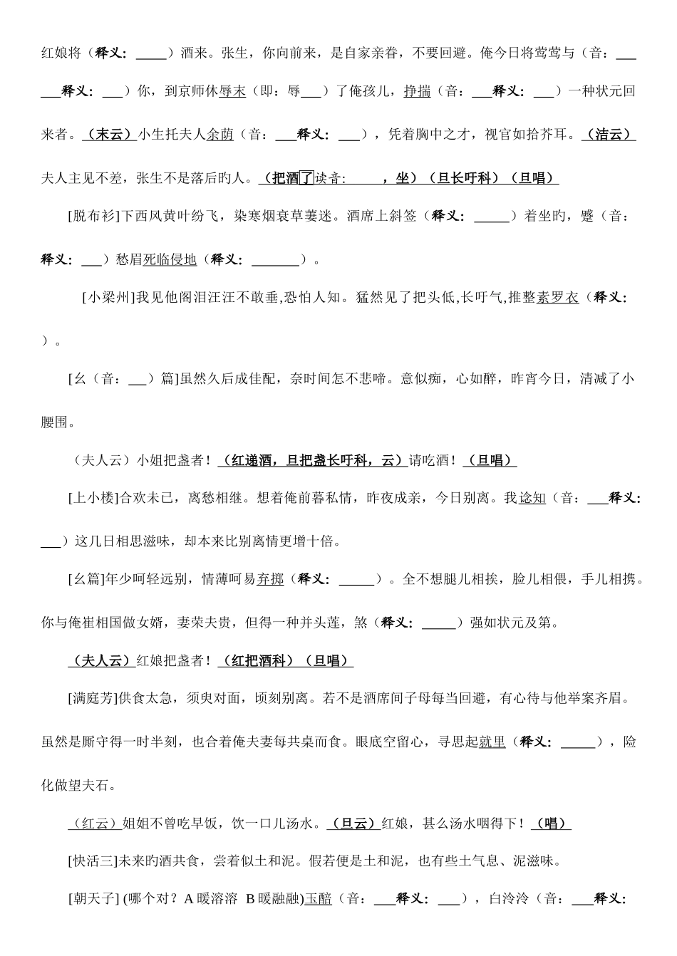 2025年长亭送别知识点整理大全_第2页